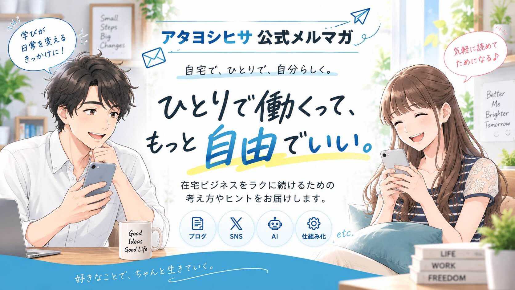 無料メルマガ